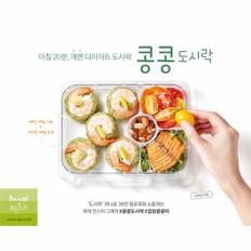 콩콩 도시락(아침 20분 예쁜 다이어트 도시락)