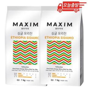 오늘출발 맥심 싱글 오리진 에티오피아 시다모 원두커피 1kg 2개