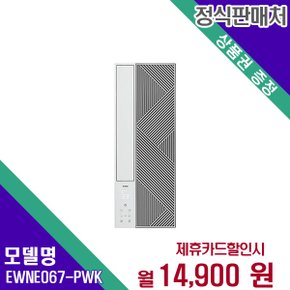 [렌탈] 위닉스 에어컨렌탈 렌탈가전 EWNE067-PWK 60개월 27900