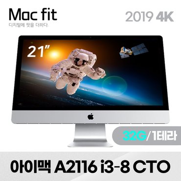  [업그레이드 리퍼] 애플 아이맥 21인치 A2116 레티나 4K I3-8세대 32G