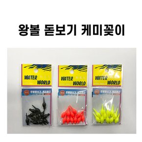 왕볼돋보기 케미꽂이 3mm