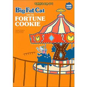 Big Fat Cat and the Fortune Cookie 빅팻캣과 포춘 쿠키