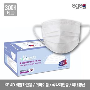 SGSG KF-AD 식약처인증 국산 비말차단 마스크(30매)