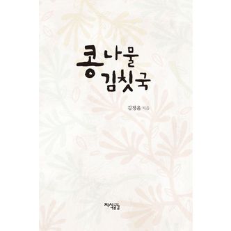 교보문고 콩나물 김칫국