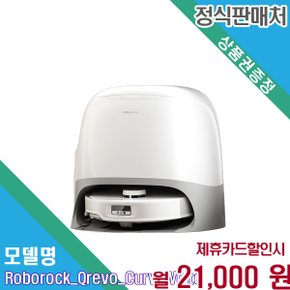 [렌탈] 로보락 18500Pa Qrevo Curv 로봇청소기 화이트 Qrevo Curv Curv) 60개월 34000