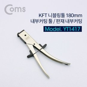 Coms KFT 니블링툴 180mm 내부커팅 툴 판재 내부커팅 (WDA8616)