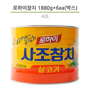 제이큐 간편요리 식당용 대용량 참치캔 김밥 참치캔 사조 1880g  6개
