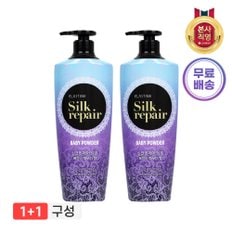 [1+1]엘라스틴 실크리페어 베이비 파우더 샴푸 550ml