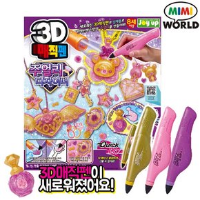 O 3D매직펜 주얼리디자이너  /만들기놀이 DIY완구