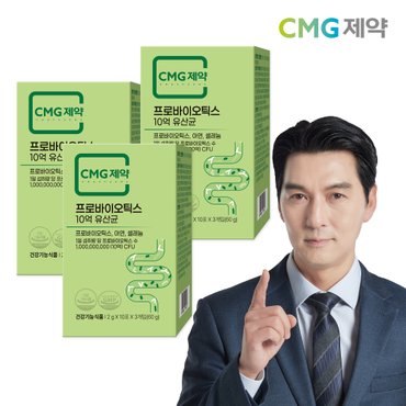  CMG제약 프로바이오틱스 10억 유산균 2g 30포 3박스(3개월분) 장건강 유산균 영양제