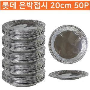 오너클랜 은박접시 20cm 50P 일회용접시