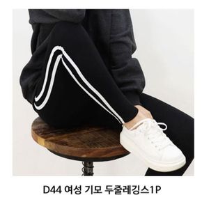 D44 여성 기모 두줄레깅스 겨울레깅스 면레깅스 1P