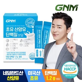 GNM자연의품격 [9/12(목) 14시 주문마감][무부형제] 초유 산양유단백질 프로틴 유산균 분말스틱 1박스(총 30포) / BCAA 칼슘 아미노산