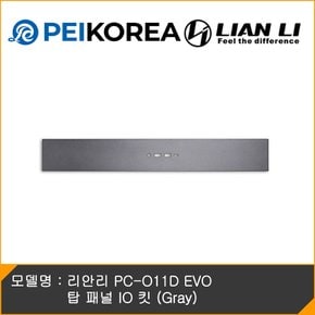 리안리 PC-O11D EVO 탑 패널 IO 킷 (Grey)