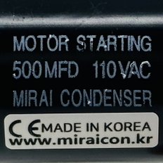 110V 110VAC 500uF 국산 미래 콘덴서 CE 특허 전동기 모터 기동 스타팅 기기용 캐패시터 알루미늄캔타입 Motor Starting