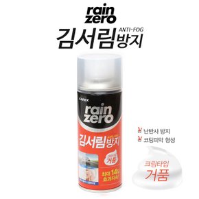 무배카렉스 레인제로 김서림방지 - 폼타입 (거품형)