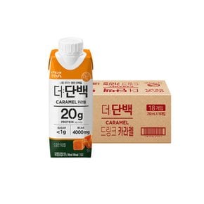 더단백 드링크 카라멜 250ml 18팩 이중포장 단백질20g