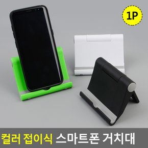 컬러 접이식 사각 스마트폰 거치대 휴대폰거치대 핸드폰거치대 폰홀더 스마트폰거치대
