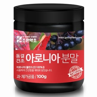 굿허브 아로니아분말 100g