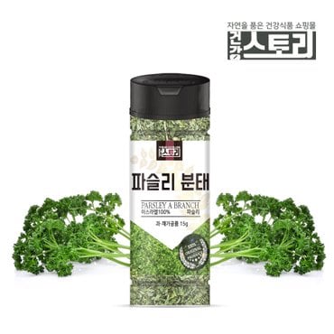 건강스토리 이스라엘산 파슬리 분태 15g