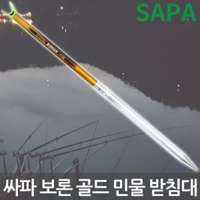 싸파 보론 받침대 골드 4/5절/낚시용품 민물낚시 붕어낚시 대물낚시