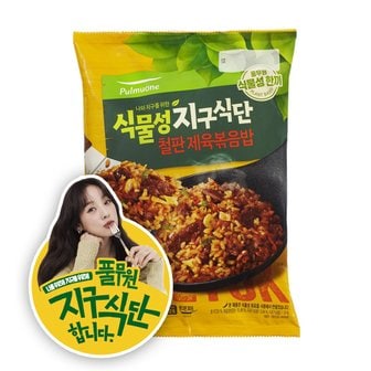 풀무원 지구식단_철판제육볶음밥 420g