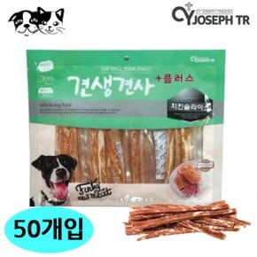 강아지 CY요셉 견생견사 플 치킨 슬라이스 간식 300g 50개입 1박스