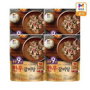 주부9단 한우 갈비탕 450g x 4팩[32073461].