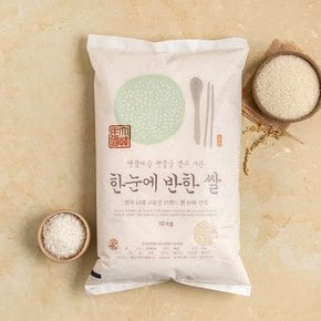 한눈에반한쌀 10kg 주간특가 외