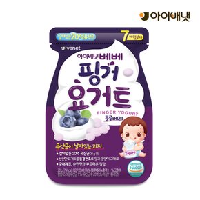 베베 핑거 요거트 블루베리