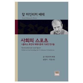 사회의 스포츠