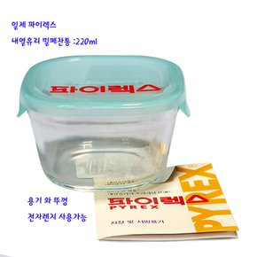 일제파이렉스찬통-이와끼내열유리뚜껑찬통-정사각미니220ml-블루