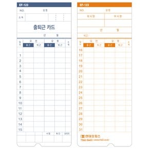 출퇴근기록기 소모품  EF-231/241용 카드 1권 100매/출퇴근체크용지 정품