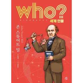 who 세계 인물 존 스튜어트 밀 양장