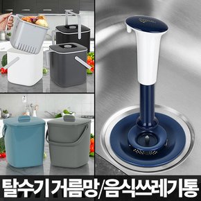 가정용 음식물 쓰레기통 3L 배수통 수거함 분리수거