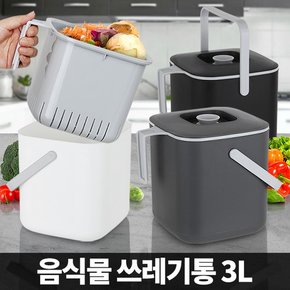 가정용 음식물 쓰레기통 3L 배수통 수거함 분리수거