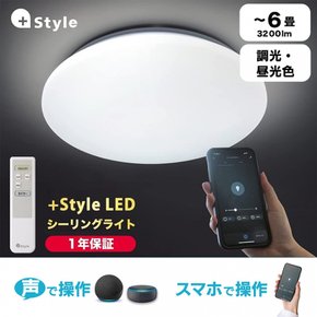 [Amazon Alexa LED 6 3200lm Amazon AlexaGoogle Home PS-CEL-W01-FFS 인정]+Style 실링 라이트