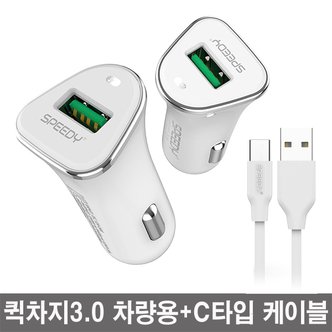 스피디 퀵차지3.0 급속 차량용 고속충전기 1포트 + C타입 케이블