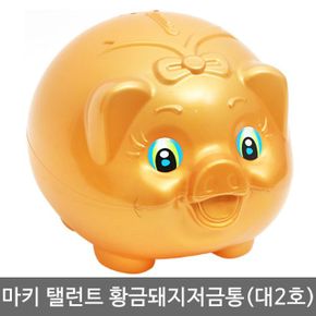 마키 복스러운 금돼지 저금통 대2호