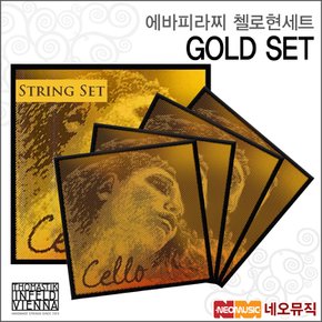 에바피라찌 첼로현세트 Evah Pirazzi Gold String SET