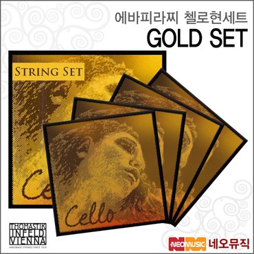 피라스트로 에바피라찌 첼로현세트 Evah Pirazzi Gold String SET