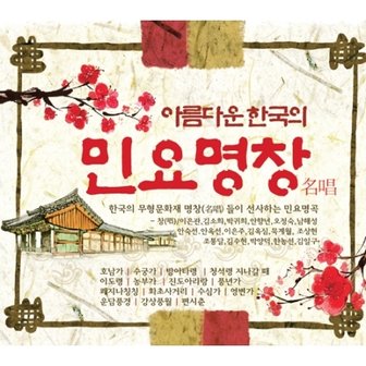 media synnara [CD] 아름다운 한국의 민요 명창 [3 For 1] / Beautiful Korea Folk Song Master [3 For 1]