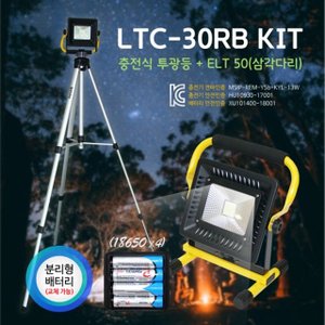 툴콘 충전식투광등세트 삼각대포함 LTC-30RB KIT