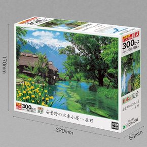 에포크사 300피스 지그소퍼즐 일본 풍경 아즈미노의 물레방아-나가노 26×38cm