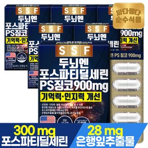 포스파티딜세린 PS 징코 900mg 6박스(360캡슐) 은행잎추출물 비타민E 엽산 아연 두뇌 인지력 기억력 개선