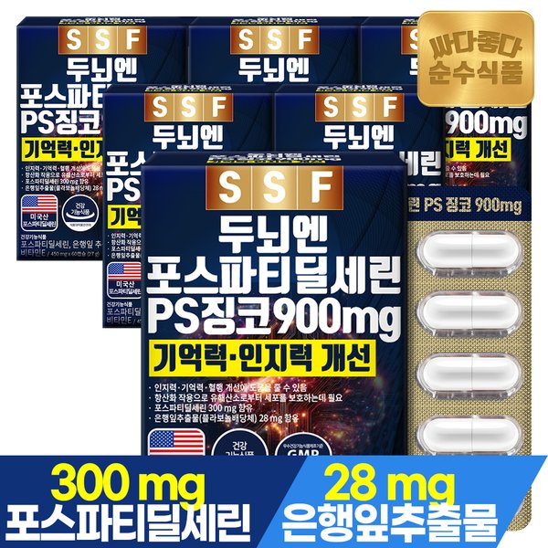 두뇌엔 포스파티딜세린 PS 징코 6박스(360캡슐) / 은행잎추출물 비타민B E 레시틴 기억력 인지력 개선