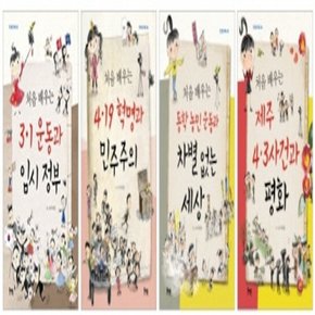 한 뼘 더 역사 1-4번 시리즈 (전4권)