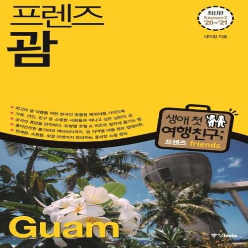 휴양지를 200% 즐길 수 있는 준비물 리스트(feat. 5박 6일 괌 자유여행) 검색결과 >괌여행, 믿고 사는 즐거움 Ssg.Com” style=”width:100%” title=”검색결과 >괌여행, 믿고 사는 즐거움 SSG.COM”><figcaption>검색결과 >괌여행, 믿고 사는 즐거움 Ssg.Com</figcaption></figure>
<figure><img decoding=