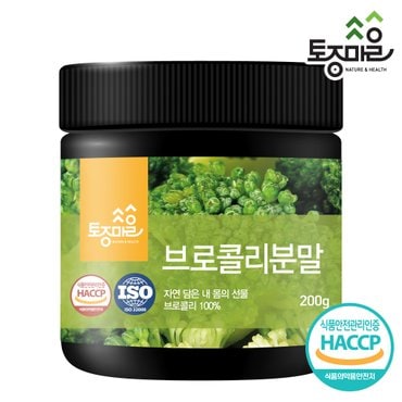 토종마을 HACCP인증 국산 브로콜리분말 200g