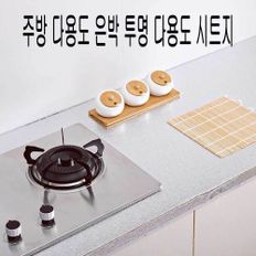 주방 시트지 은박 투명 다용도 싱크대 신발장 5m